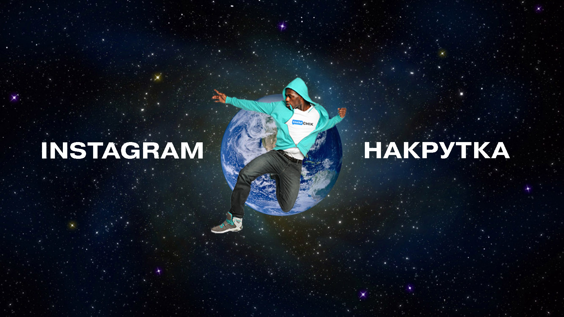 Бесплатная накрутка в Instagram